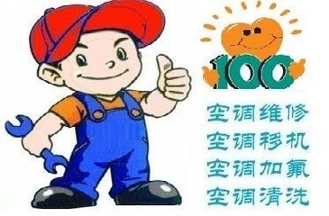 深圳南山空调安装师傅、冷气空调制冷设备维修拆装